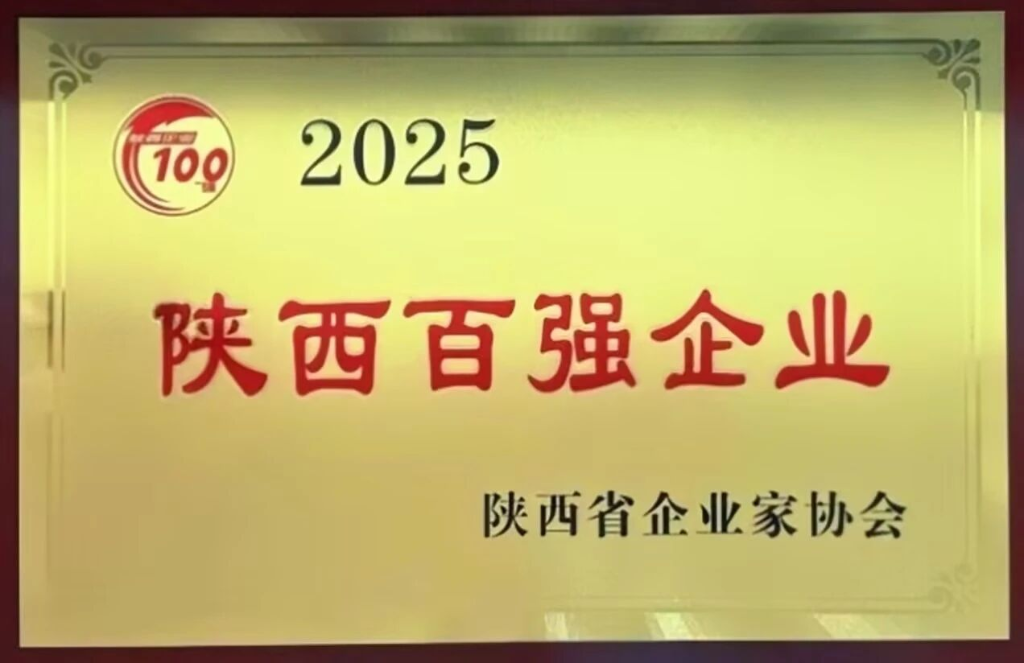 陕鼓集团荣登“陕西100强企业”榜单