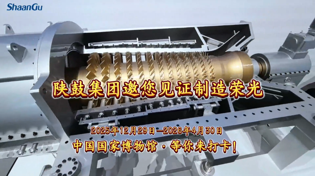 代表中国制造，陕鼓AV140亮相“十四五”成就展！